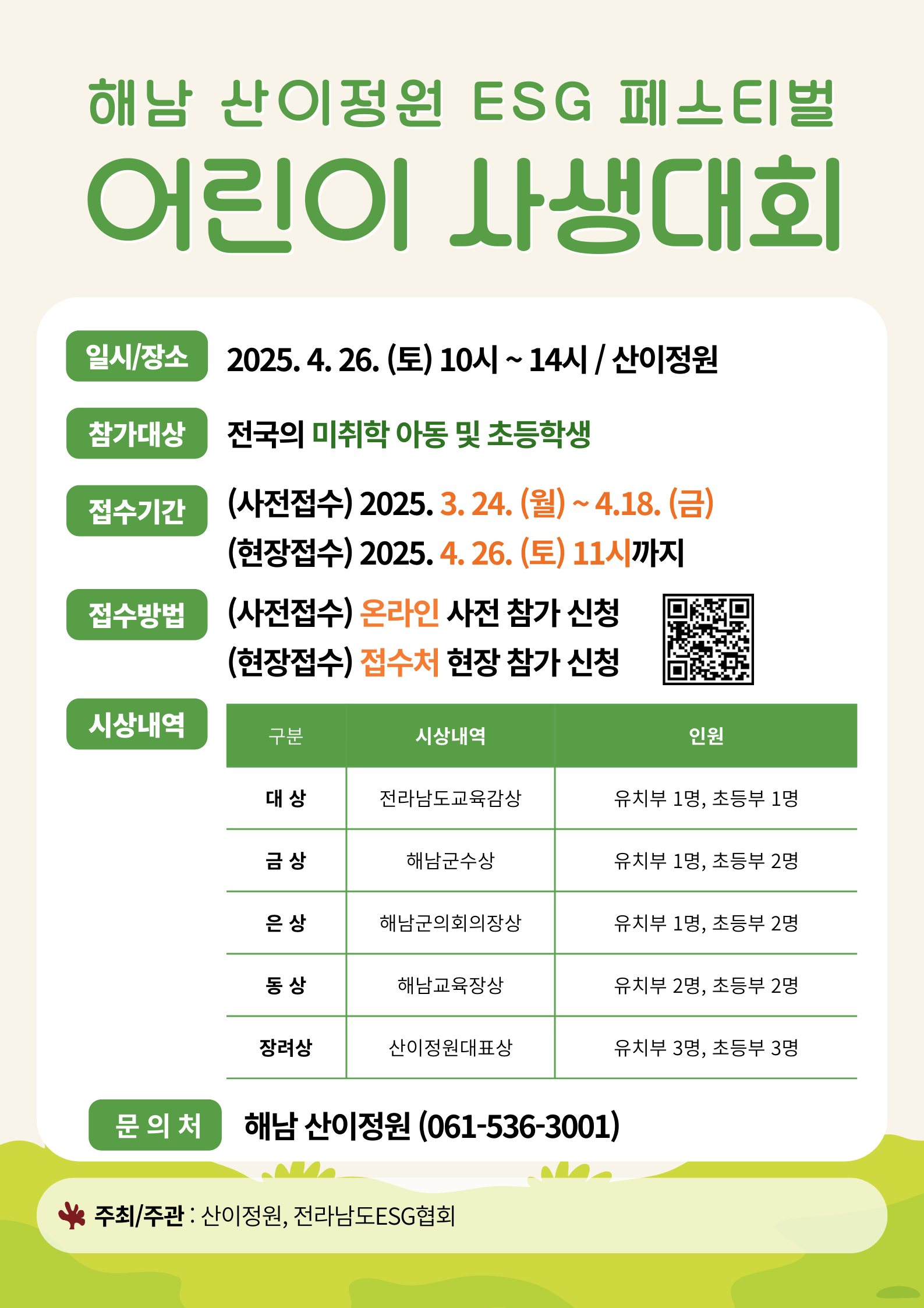 2025 제2회 산이정원 어린이 사생대회