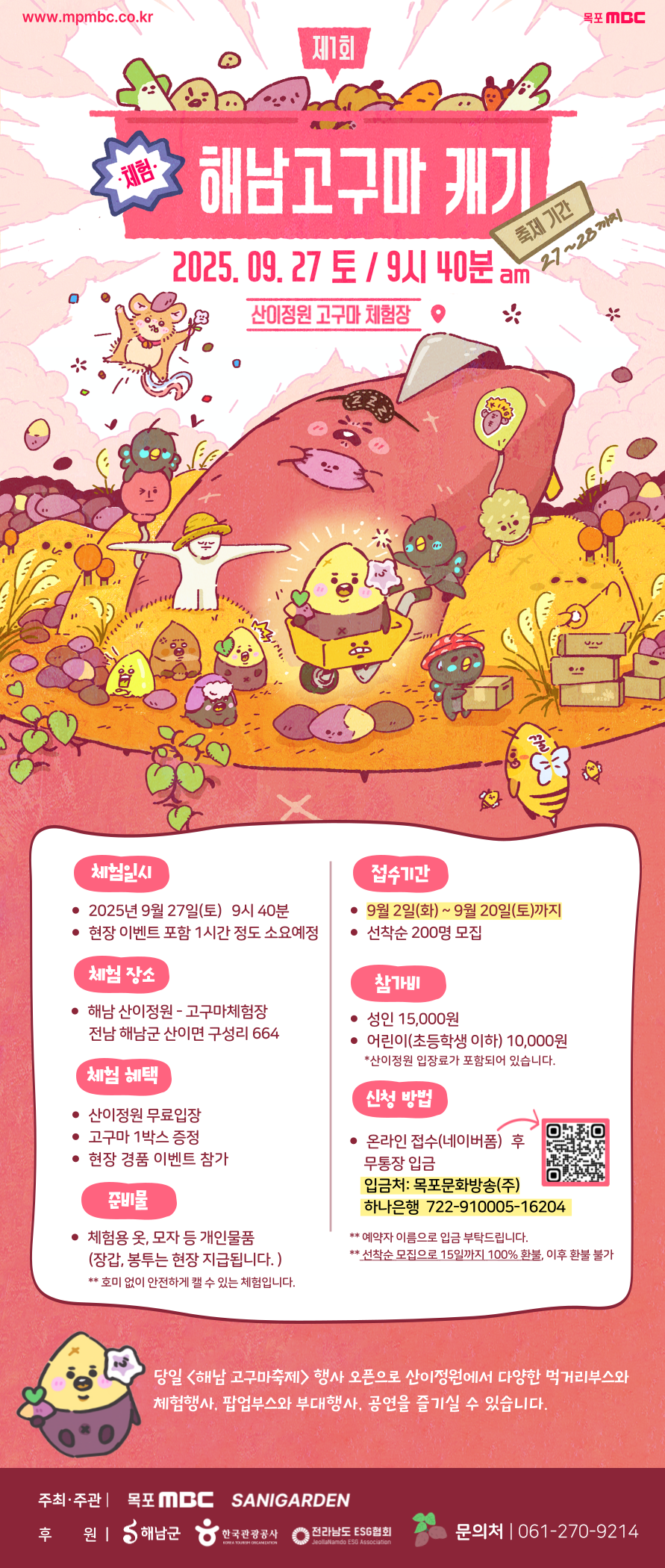 산이정원 고구마 캐기 체험 신청