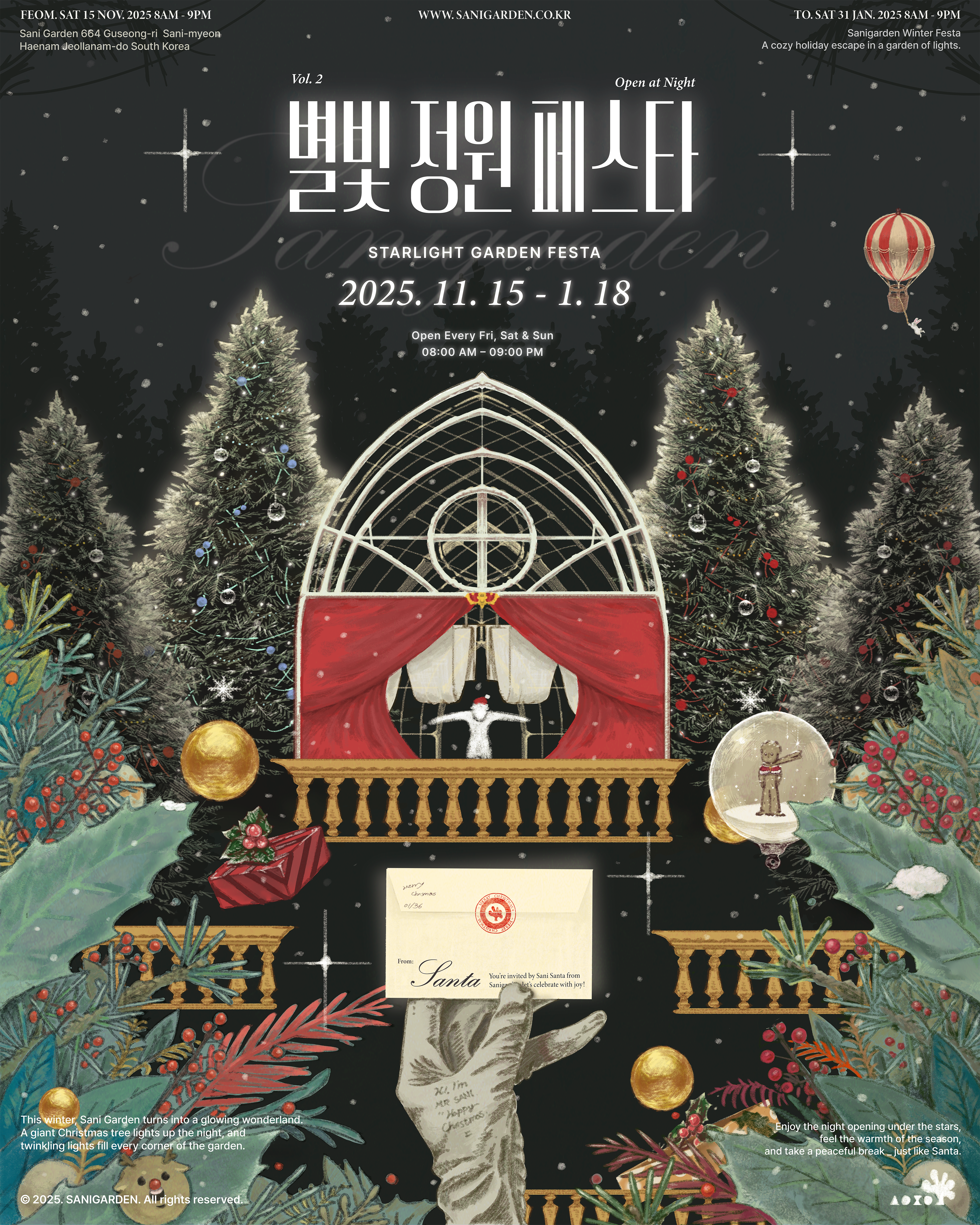 산이정원 별빛정원 페스타